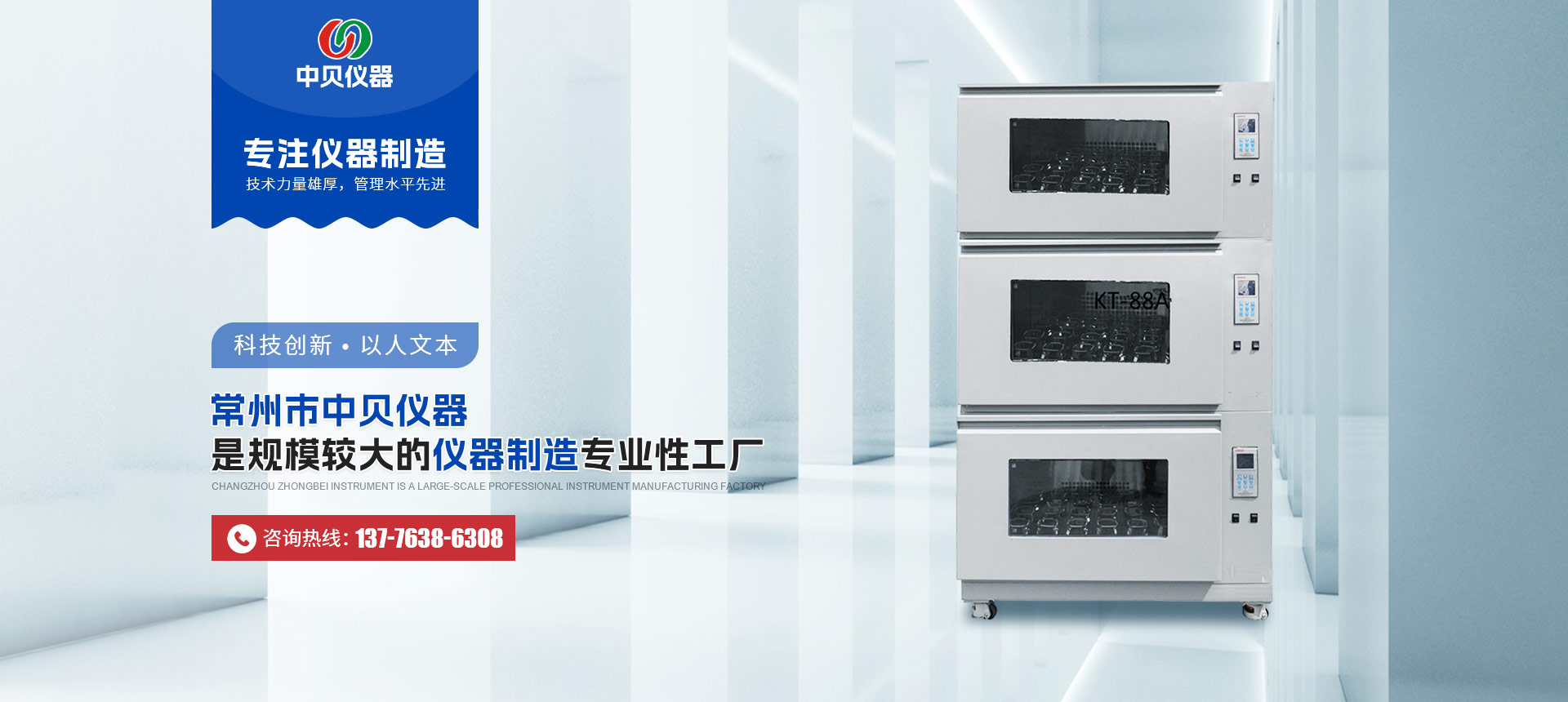 常州市中贝仪器有限公司